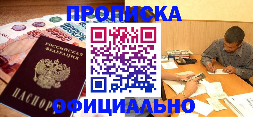 временная регистрация недорого в Покачах