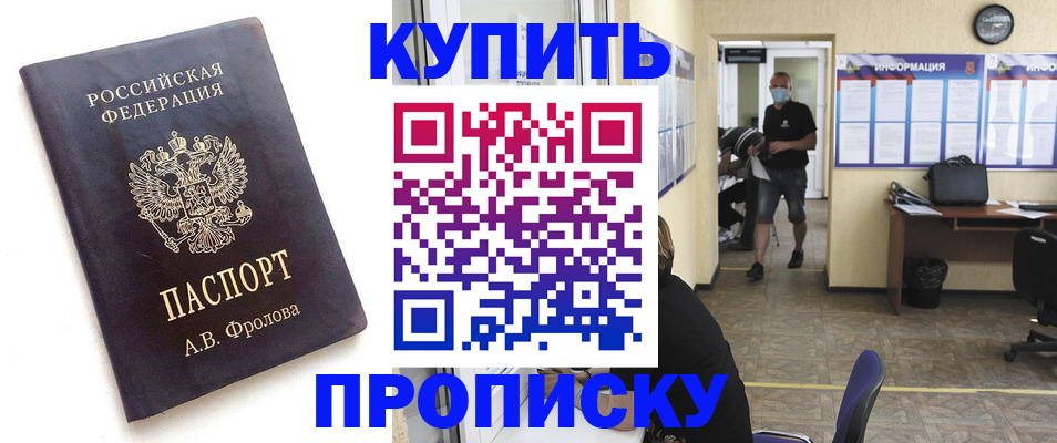 временная регистрация законно в Покачах