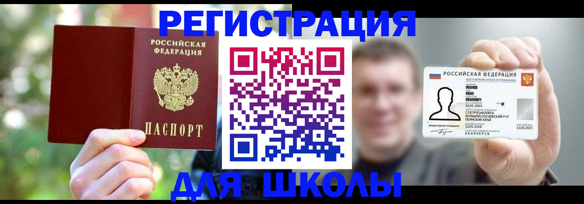прописка ребенка в Покачах