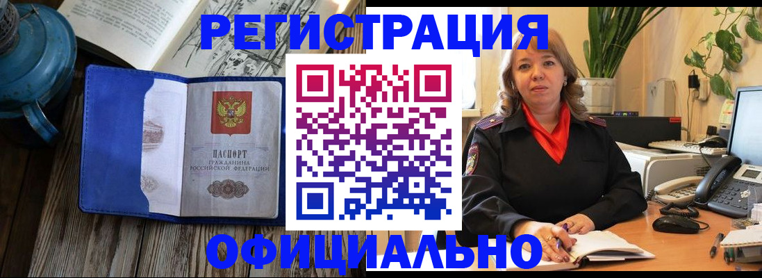 временная регистрация 2025 в Покачах
